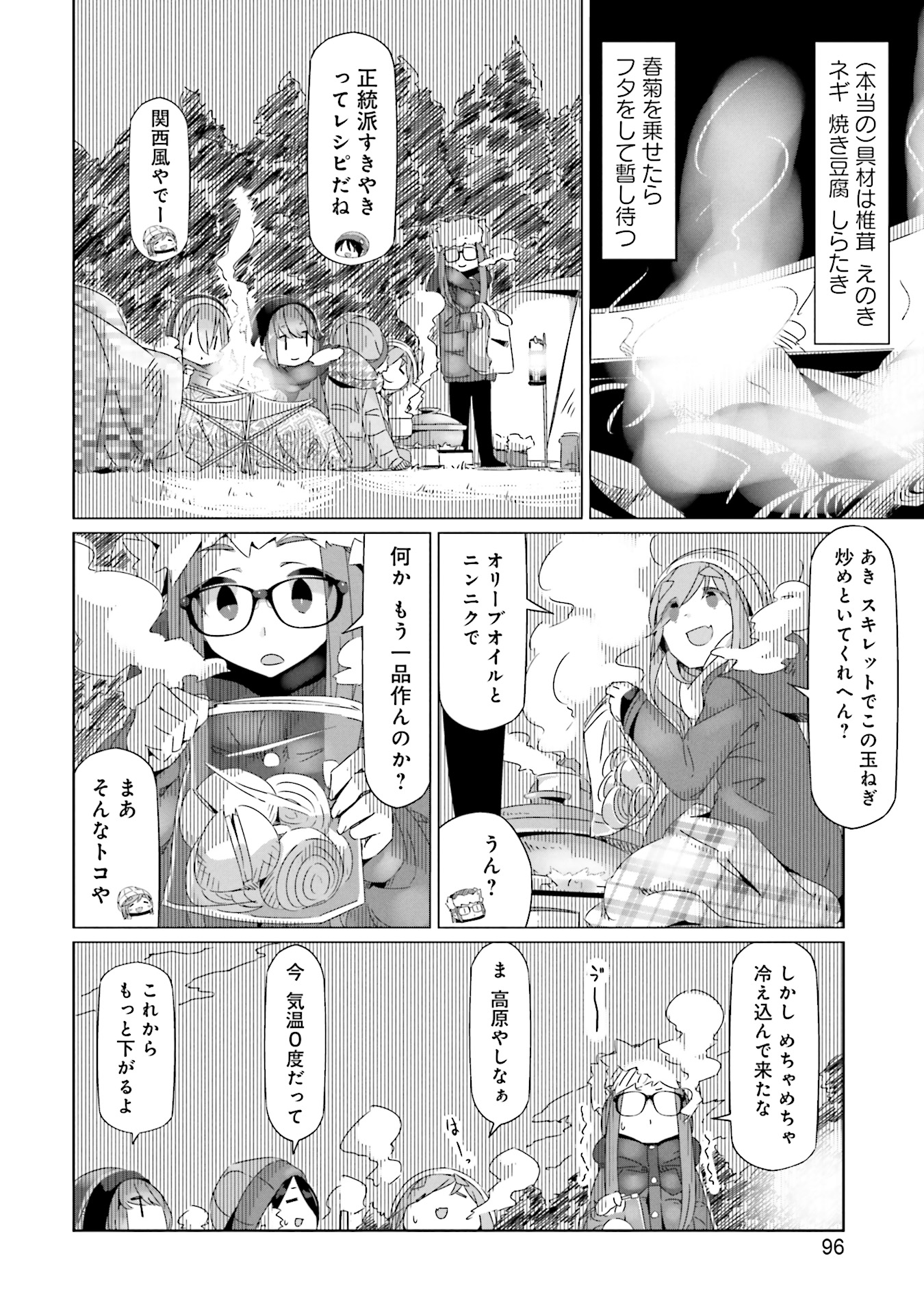 Yuru Camp - Chapter 22 - Page 4